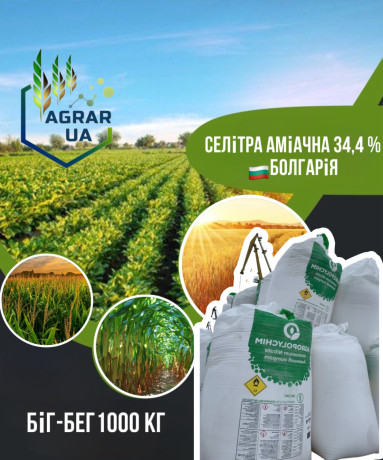 selitra-amiacna-344-bolgariia-agropolychim-big-0